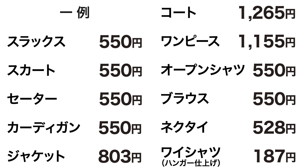 価格表