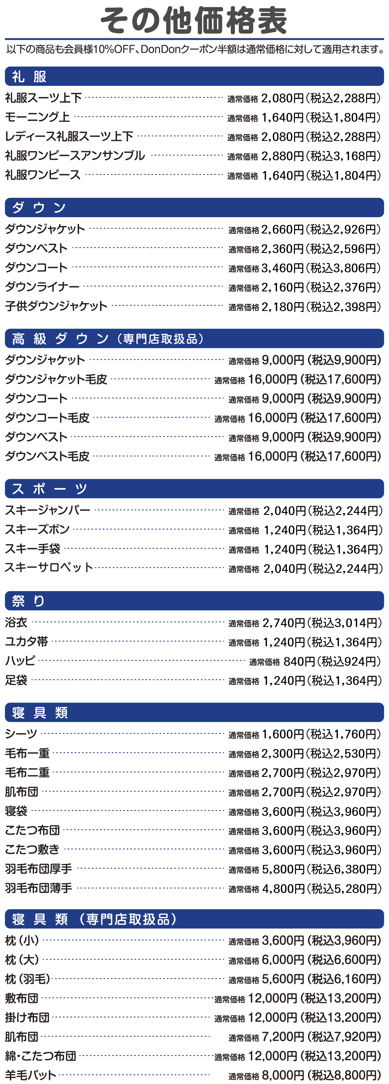 その他価格表