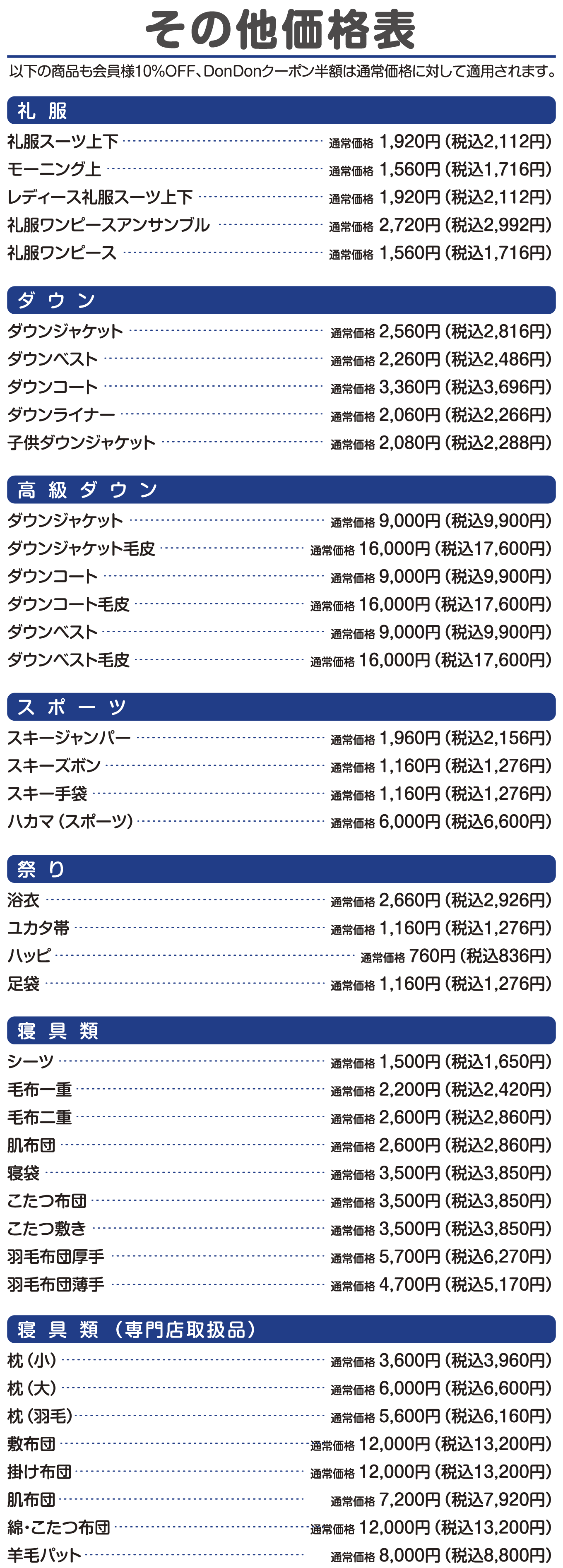 その他価格表