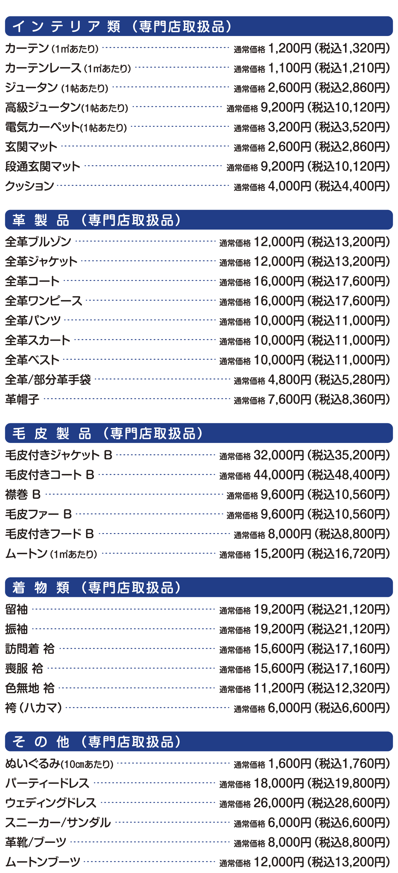 その他の価格表