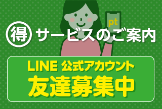 サービスご案内